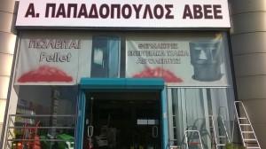 προφίλ εταιρείας