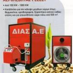 Αερολέβητες 30-500 KW