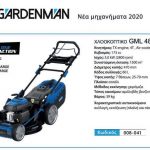 Μηχανή Γκαζόν GML 482-W με αυτοκίνηση