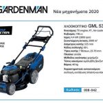 Μηχανή Γκαζόν GML 532-K με αυτοκίνηση