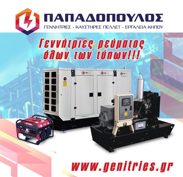 γεννητριες