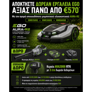 ΣΕΤ ΡΟΜΠΟΤΙΚΟ ΧΛΟΟΚΟΠΤΙΚΟ EGO AURA-R2 RMR6000E + ΔΩΡΟ ΤΡΙΜΜΕΡ Η ΦΥΣΗΤΗΡΑ - Image 2